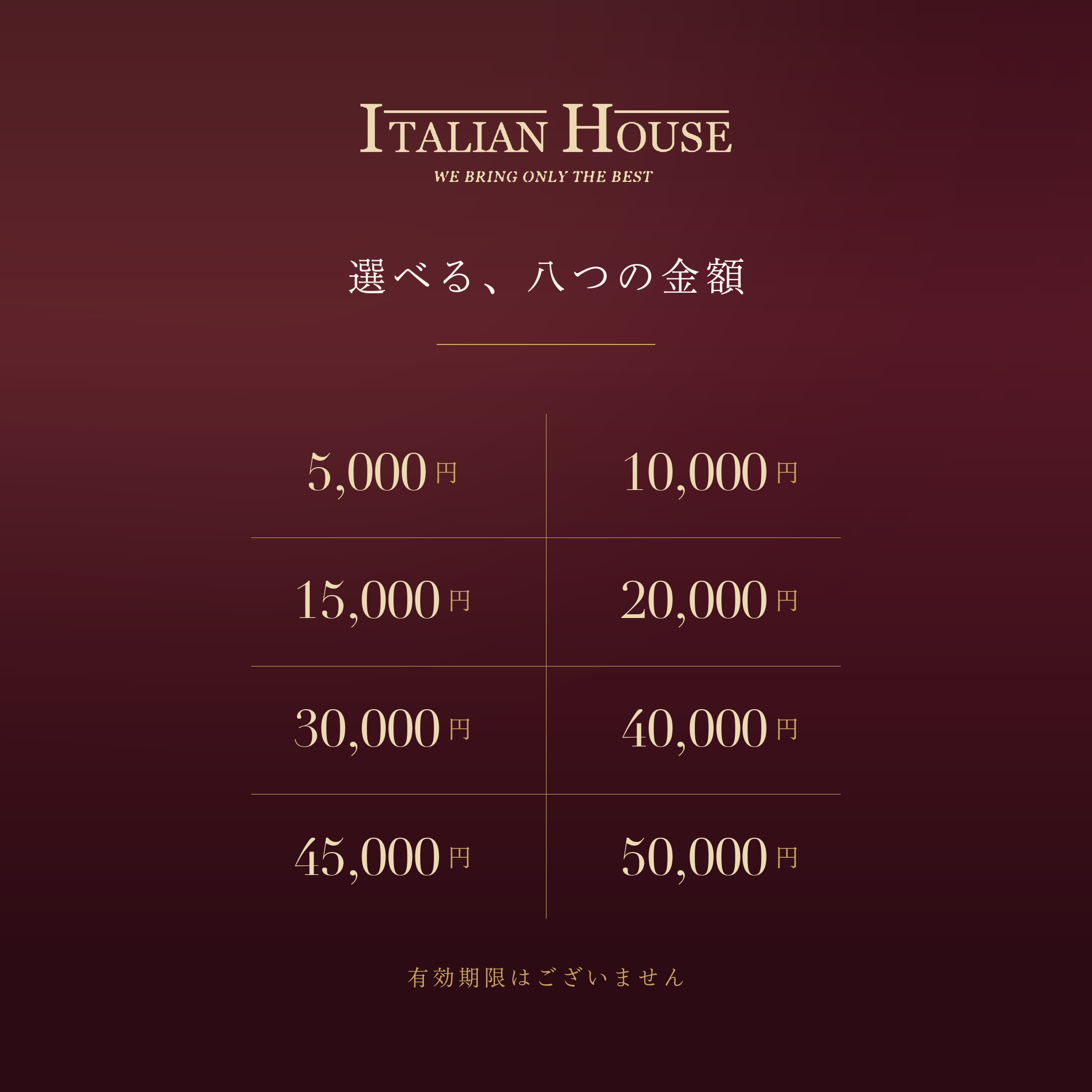 ギフトカードの金額一覧。5,000円から50,000円まで8種類