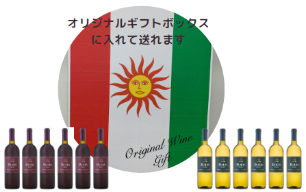 BODA Rosso・Bianco 1ケース6本　※卸会員様はこちらから※