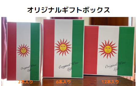 BODA Rosso・Bianco 1ケース6本　※卸会員様はこちらから※