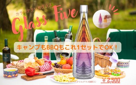 Glass Five （アクリルワイングラスセット）