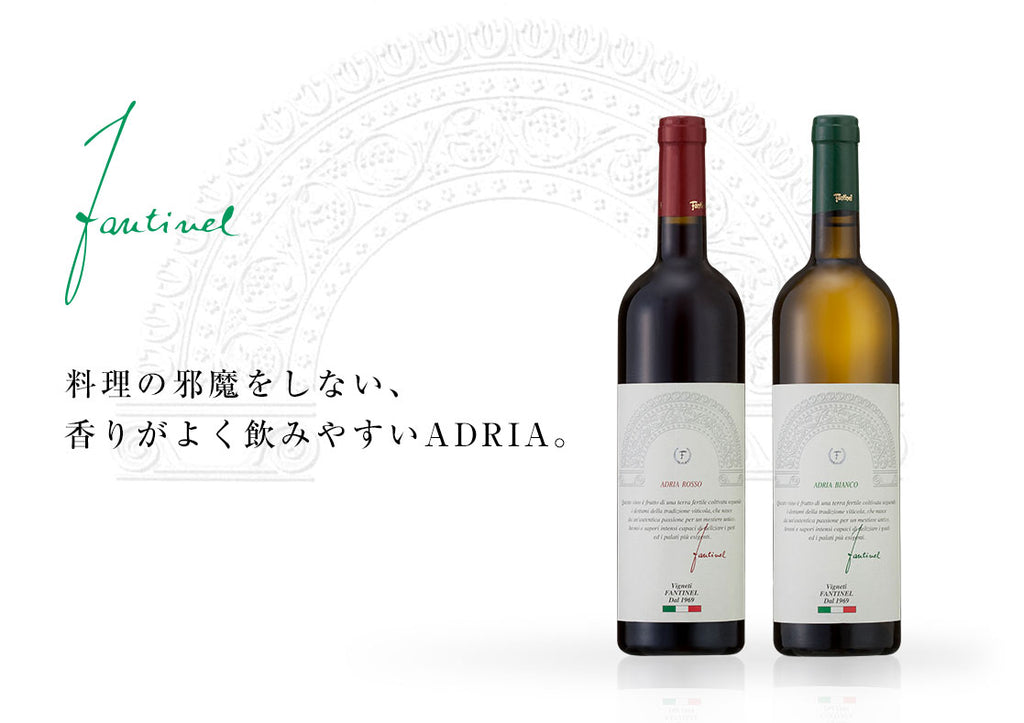 アドリアロッソ（赤・中辛口）