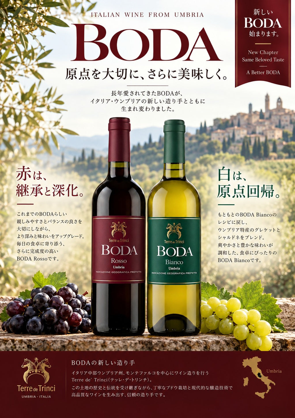 新しいBODA Rosso・Bianco ウンブリアの新しい造り手 Terre de Trinci